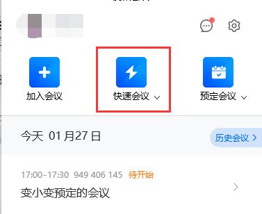 腾讯会议如何转播另一个会议图4