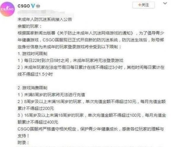 csgo未满十八岁能玩多久 未成年一天能玩几个小时图2