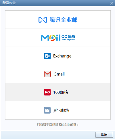 foxmail怎么创建账号 foxmail创建账号方法教程图3