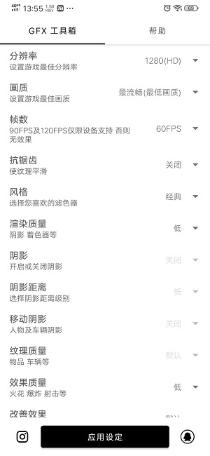 gfx工具箱怎么设置才最流畅图1