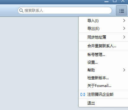 foxmail怎么导入联系人 foxmail导入联系人方法教程图5