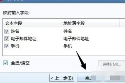 foxmail怎么导入联系人 foxmail导入联系人方法教程图9