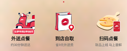 必胜客app可以用微信支付吗图1