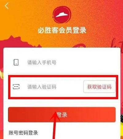 必胜客app注册不了图4