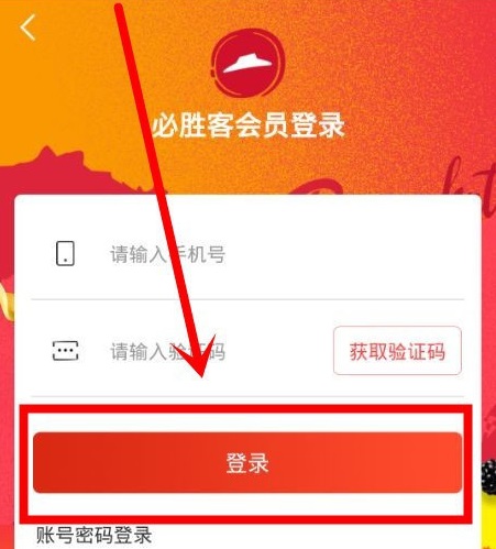 必胜客app注册不了图5