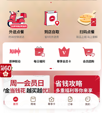 必胜客app怎么预约原神联动图1