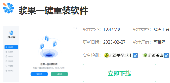 win10装机软件在哪下载好图1