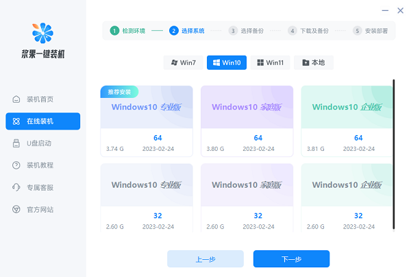 win10装机软件在哪下载好图2