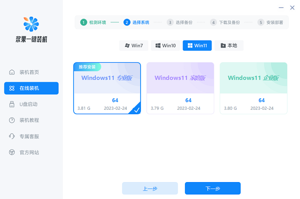 win11装机软件在哪下载 win11装机软件最新下载位置图1