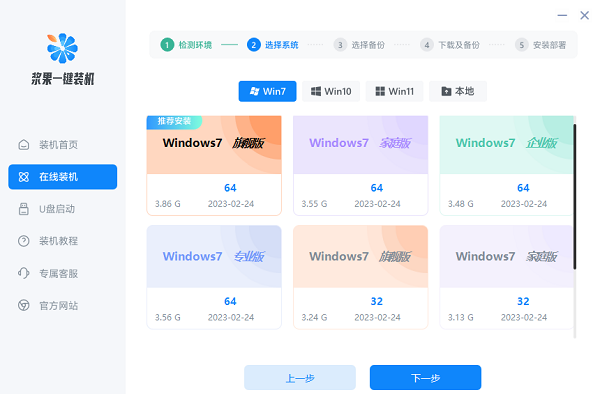 win7装机软件在哪下载 win7装机软件最新下载位置图1