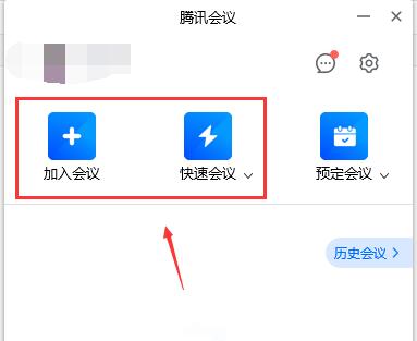 腾讯会议连接外部摄像头图1