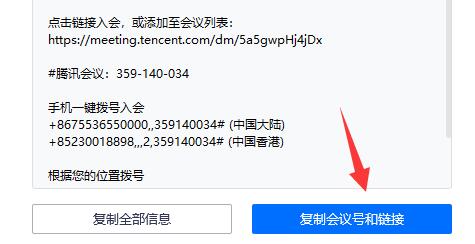 腾讯会议链接怎么获取图3