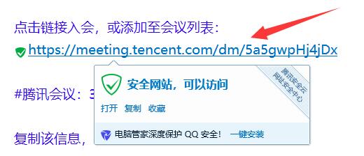 腾讯会议链接怎么获取图4