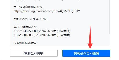 腾讯会议链接怎么获取图6