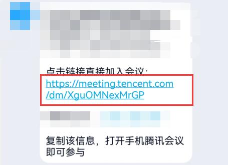 腾讯会议链接怎么在app打开图2