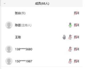 腾讯会议人员顺序怎么排图3