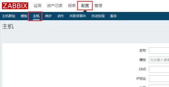 zabbix怎么添加被监控主机图1