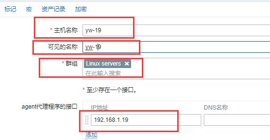 zabbix怎么添加被监控主机图3