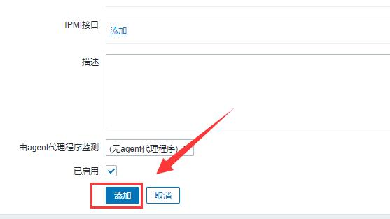 zabbix怎么添加被监控主机图4