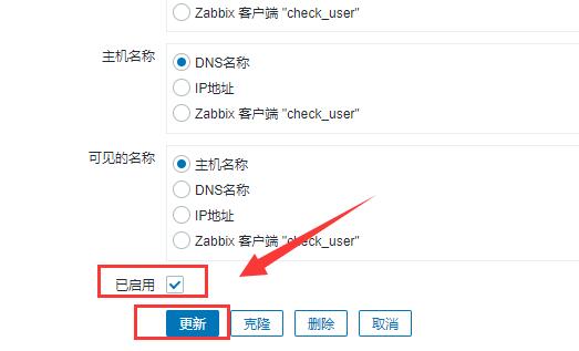 zabbix怎么添加被监控主机图6