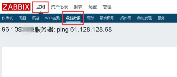 zabbix ping监控多个IP图5