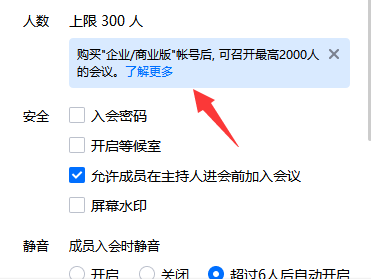 腾讯会议人数上限进不去怎么办图1