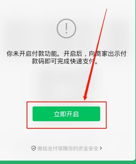 微信群收款怎么发起 群收款怎么操作步骤图3