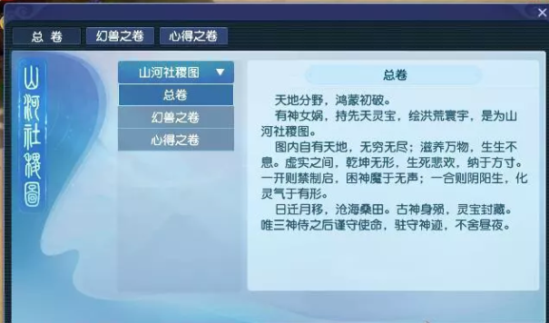 梦幻西游山河社稷图有什么作用 山河社稷图攻略图1