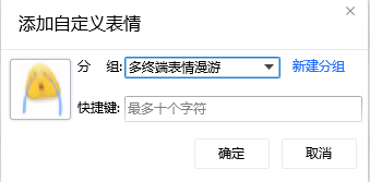 电脑tim能看到表情包吗 电脑TIM添加表情包图2