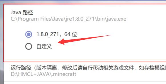 我的世界hmcl启动器怎么设置java路径图5