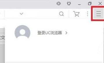 UC浏览器密码保存提示不起作用图1