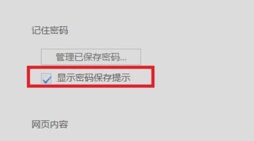 UC浏览器密码保存提示不起作用图4