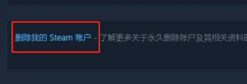 steam账号如何注销 steam账号注销方法图3