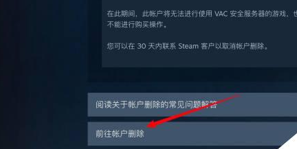 steam账号如何注销 steam账号注销方法图4