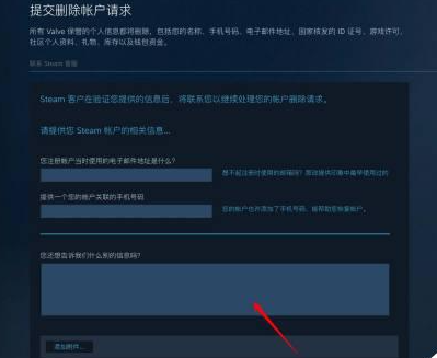 steam账号如何注销 steam账号注销方法图5