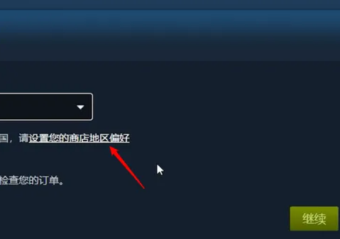 steam账号如何改区 steam账号改区方法教程图3
