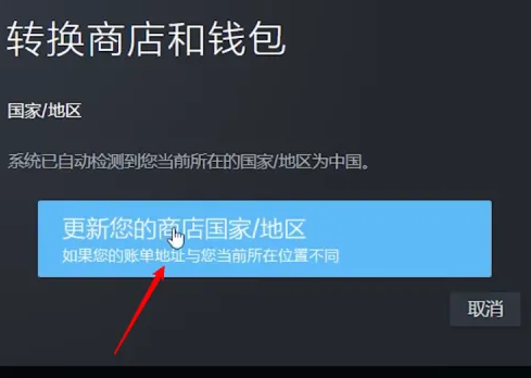 steam账号如何改区 steam账号改区方法教程图4