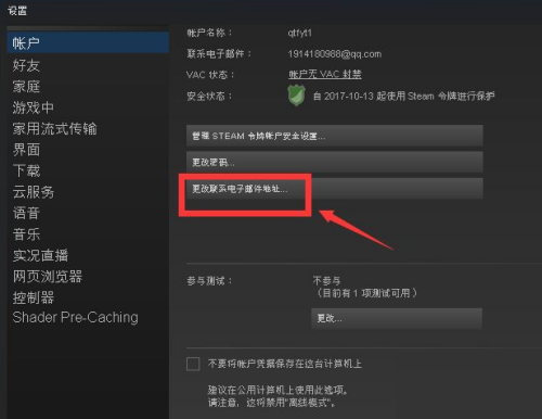 steam账号如何换绑邮箱 steam账号换绑邮箱方法图3