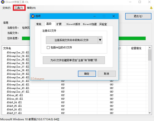 directx修复工具怎么用 directx修复工具的使用教程图3