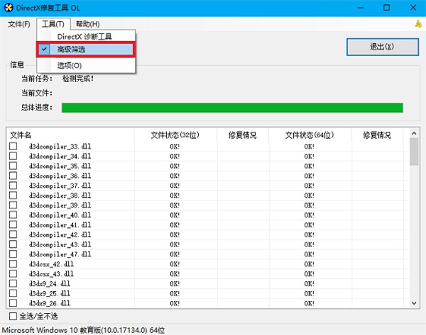 directx修复工具怎么用 directx修复工具的使用教程图5