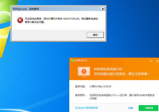 vc运行库修复可以用360吗 vc运行库修复方法教程图1