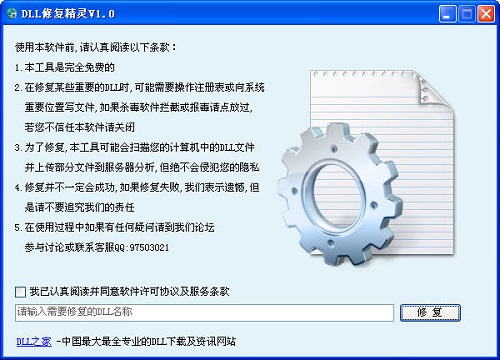 dll修复工具哪个好用win10图2