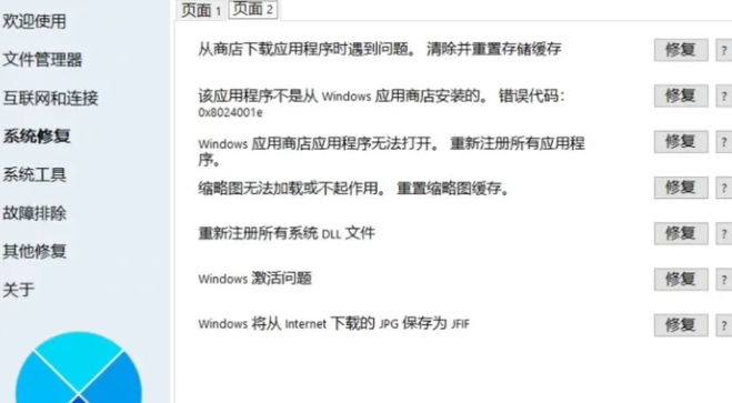 fixwin软件打不开图6