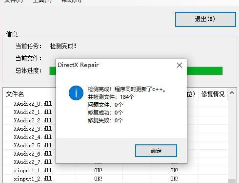 dll修复是什么意思 dll修复软件助手介绍图2