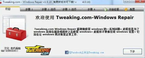 windowsrepair是什么 windowsrepair软件介绍图1