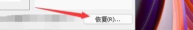 recuva如何恢复数据图6