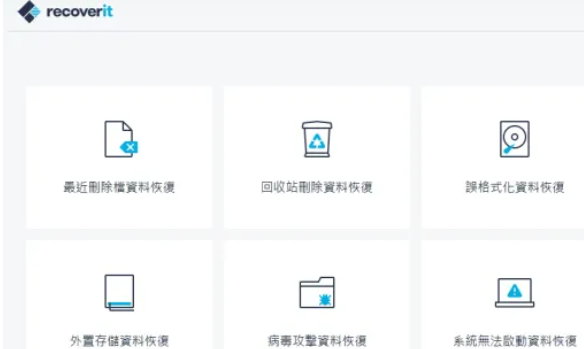 recoverit软件怎么用 recoverit数据恢复教程图1