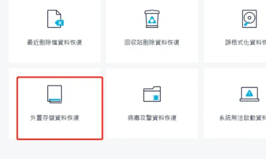 recoverit软件怎么用 recoverit数据恢复教程图2