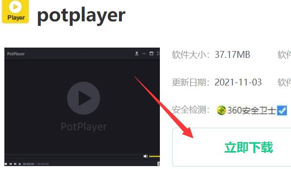 potplayer播放器播放mkv文件没声音图1