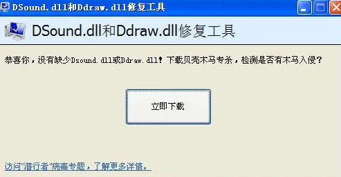 dll修复工具打不开怎么办 dll修复工具打不开解决方法图2